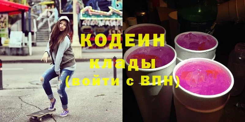 KRAKEN онион  Бологое  это наркотические препараты  Кодеин Purple Drank 